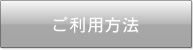 セレクトギフトのご利用方法はこちら